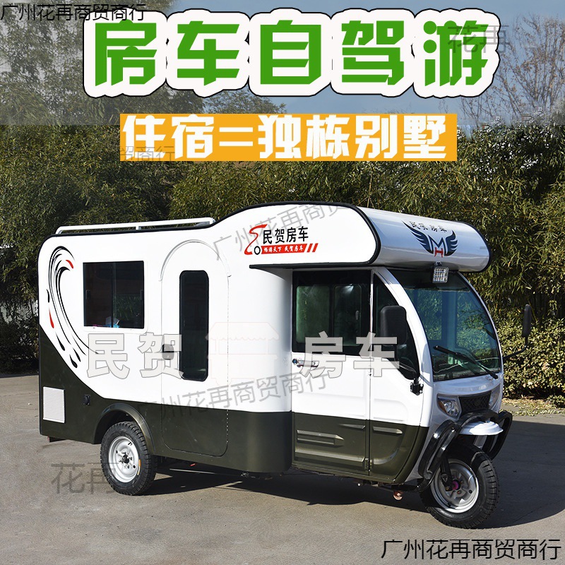 电动三轮房车营地房车旅游改装老年房车拖挂旅居式自驾游-阿里巴巴