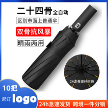 24双龙骨折叠自动雨伞黑胶遮阳防晒太阳伞晴雨伞ins 雨伞印刷logo