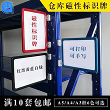 磁性标签货架a4标牌磁铁仓库标示牌价格牌分区牌库房标识牌物料卡