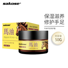 sakose马油防冻滋润霜护手膏干燥脚痒防裂膏保湿补水滋润秋冬清足