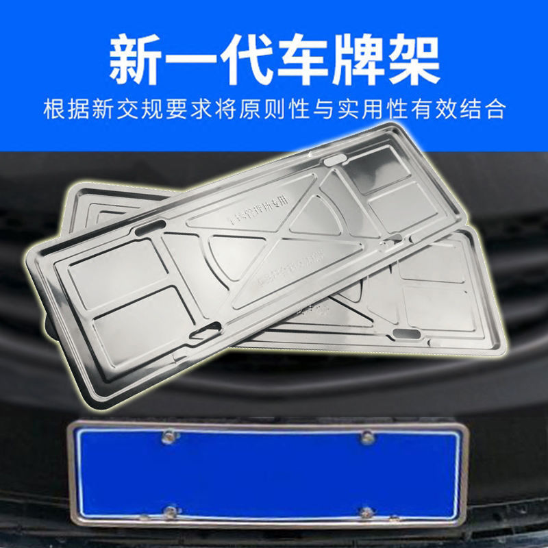 新交规汽车车牌边框不锈钢加厚牌照框车管所指定车牌架子托盘通用