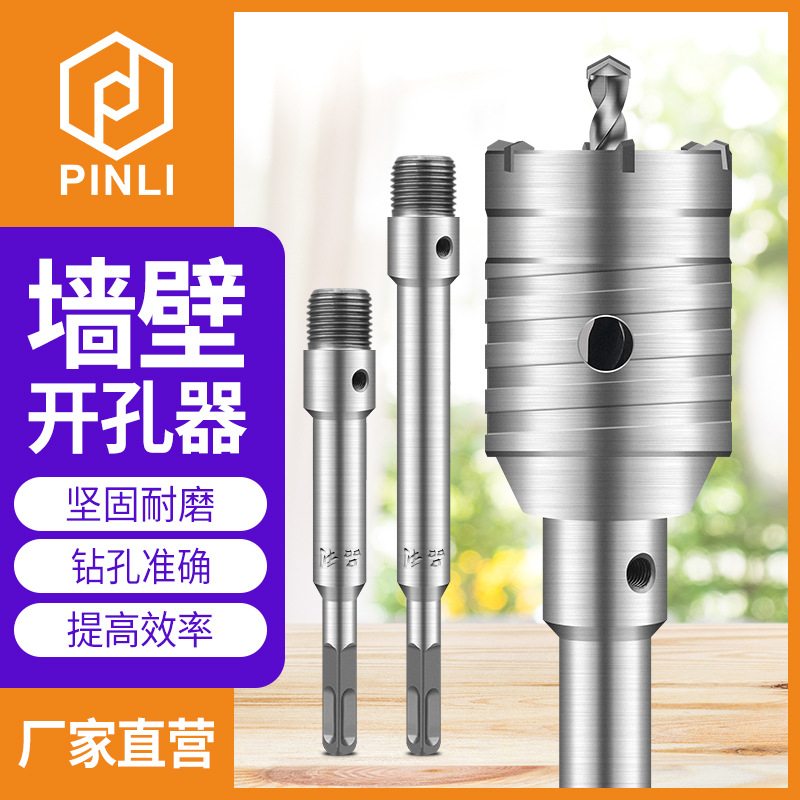 电锤墙壁开孔器混凝土开孔器穿墙空心钻头空调打孔器扩孔器