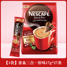 泰国进口雀巢三合一速溶咖啡27条固体饮料原味浓香咖啡粉