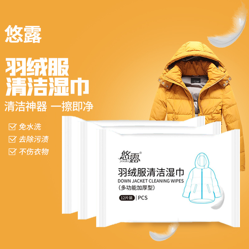 80片厂家批发羽绒服湿巾清洁衣物湿纸巾家用免水洗湿巾干洗湿纸巾