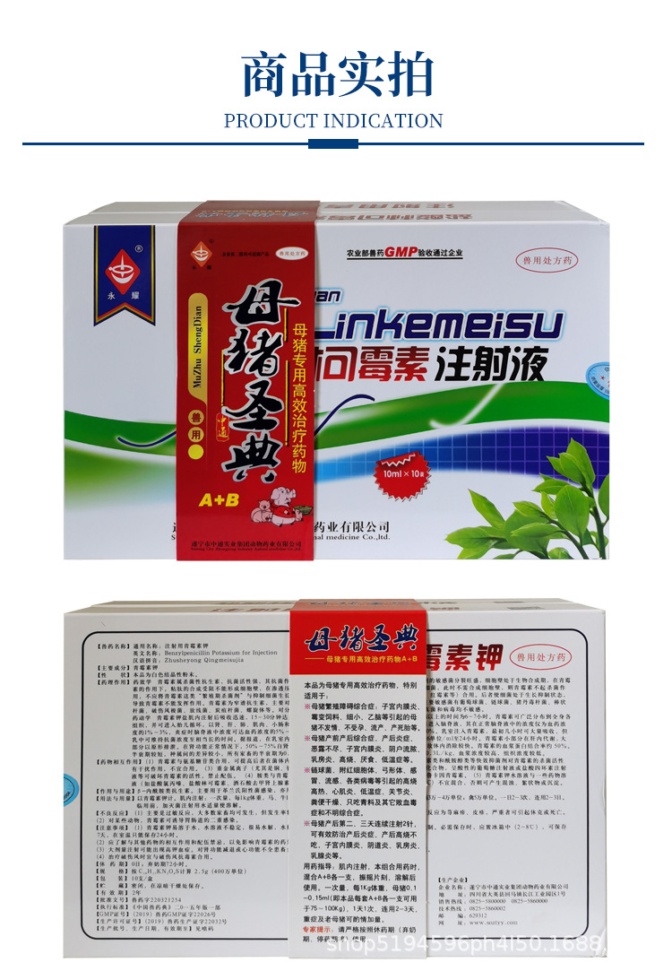 兽药母猪圣典兽用盐酸林可霉素注射液注射用青霉素钾母猪产后消炎