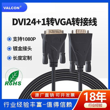 DVI转VGA转接线 公对公电脑直连显示器电视镀金1080P高清厂家直销