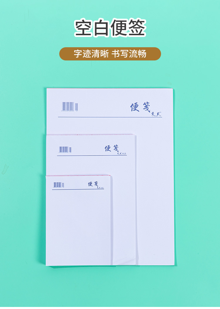 新东凡便签本便签纸草稿纸条空白64开32开16开可撕页批发