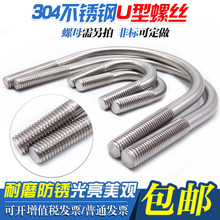 304不锈钢U型螺丝 U形螺栓 U型管卡管夹 M6M8M10M12 全系列可