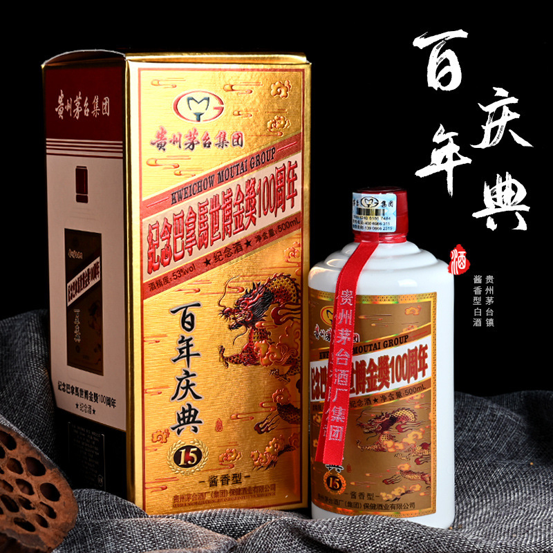 贵州茅台镇 百年庆典酒整箱6瓶装 酱香型白酒53度 白酒整箱批发
