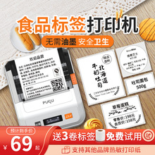 璞趣TQ食品标签印表机商用手持小型热敏不干胶贴纸生产日期保质期