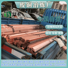 废紫铜T3回收认准艾卡环保冶炼厂专业资源循环利用
