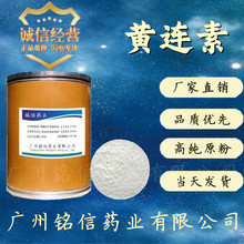 盐酸小檗碱 98% 黄连素提取 100g/袋 现货供应CAS 633-65-8