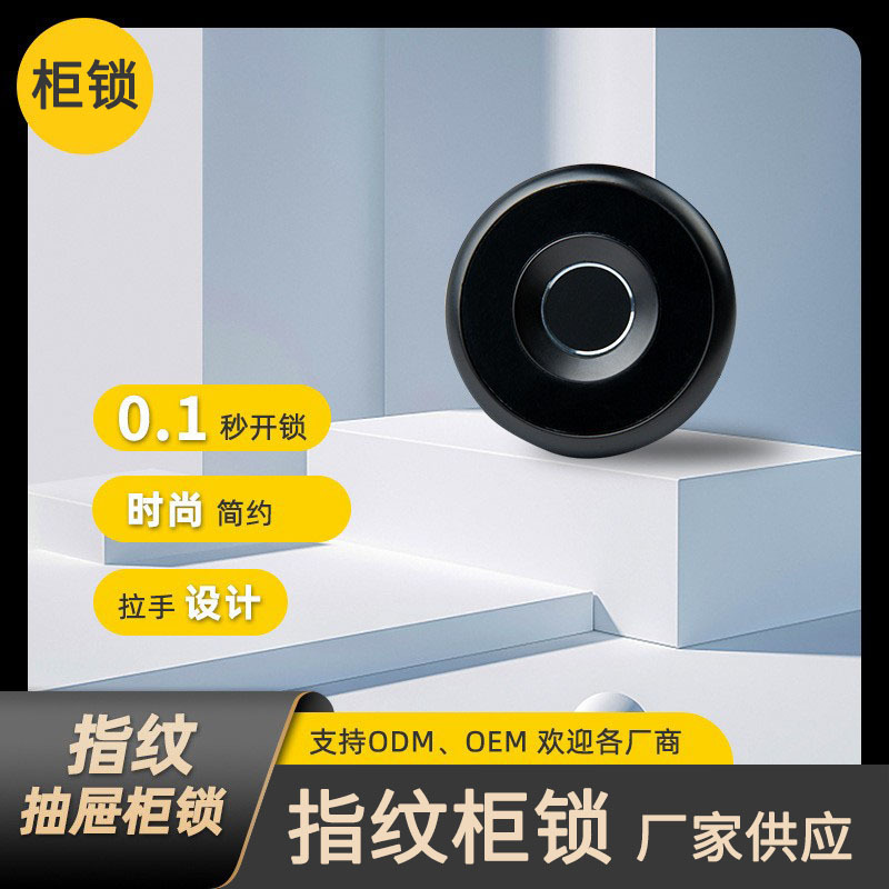 好美优 智能指纹抽屉锁 更衣柜鞋柜办公文件储物柜门锁指纹锁锁具