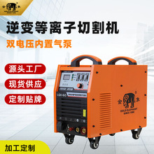 跨境内置气泵等离子切割机双电压金象LGK-60一体机电焊机两用工业
