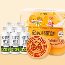 三只松鼠轻乳酪蛋糕400g+悦鲜活高钙鲜牛奶260ml*5瓶