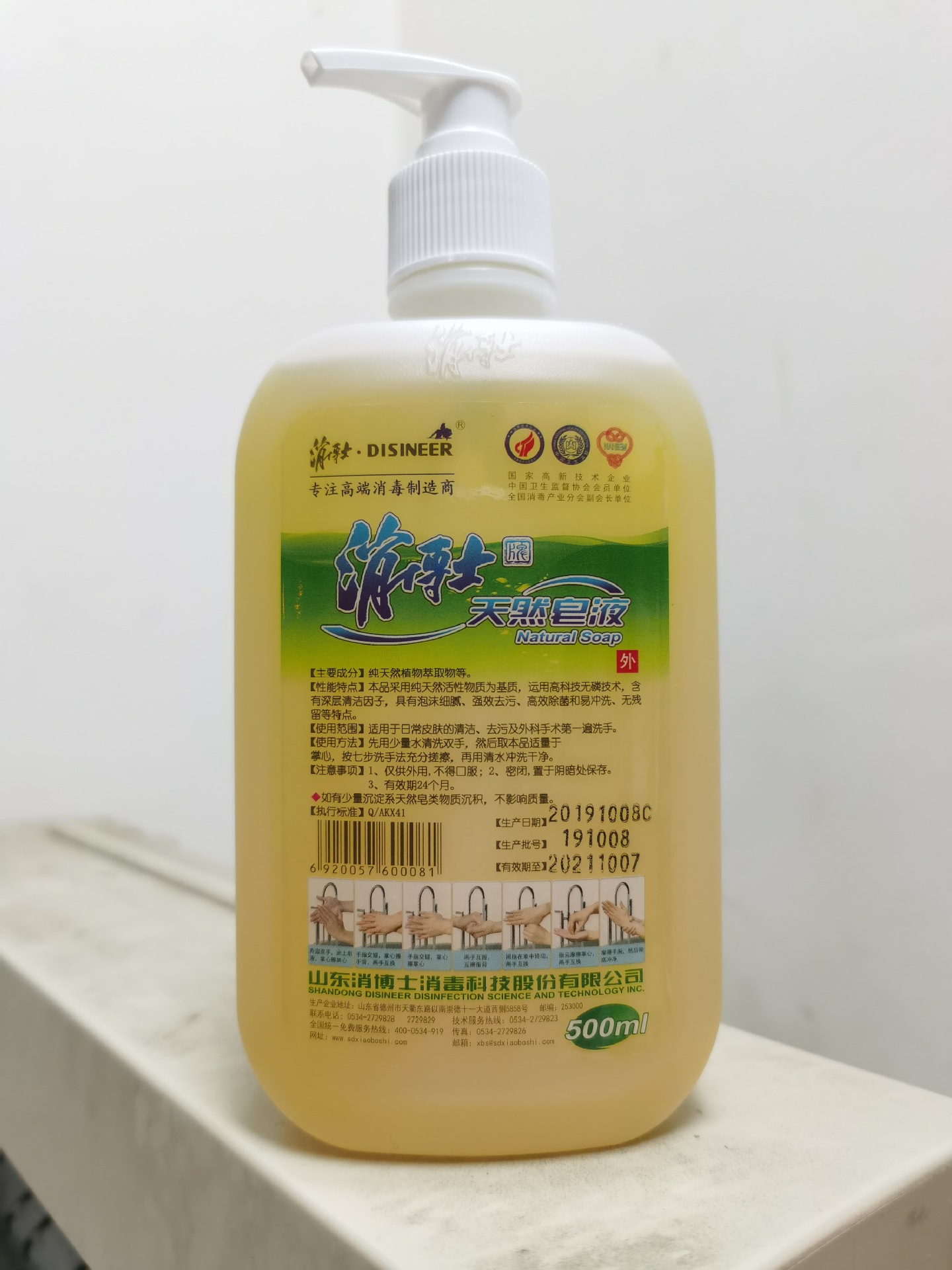 天然皂液洗手液儿童除菌清洁去污肥皂液