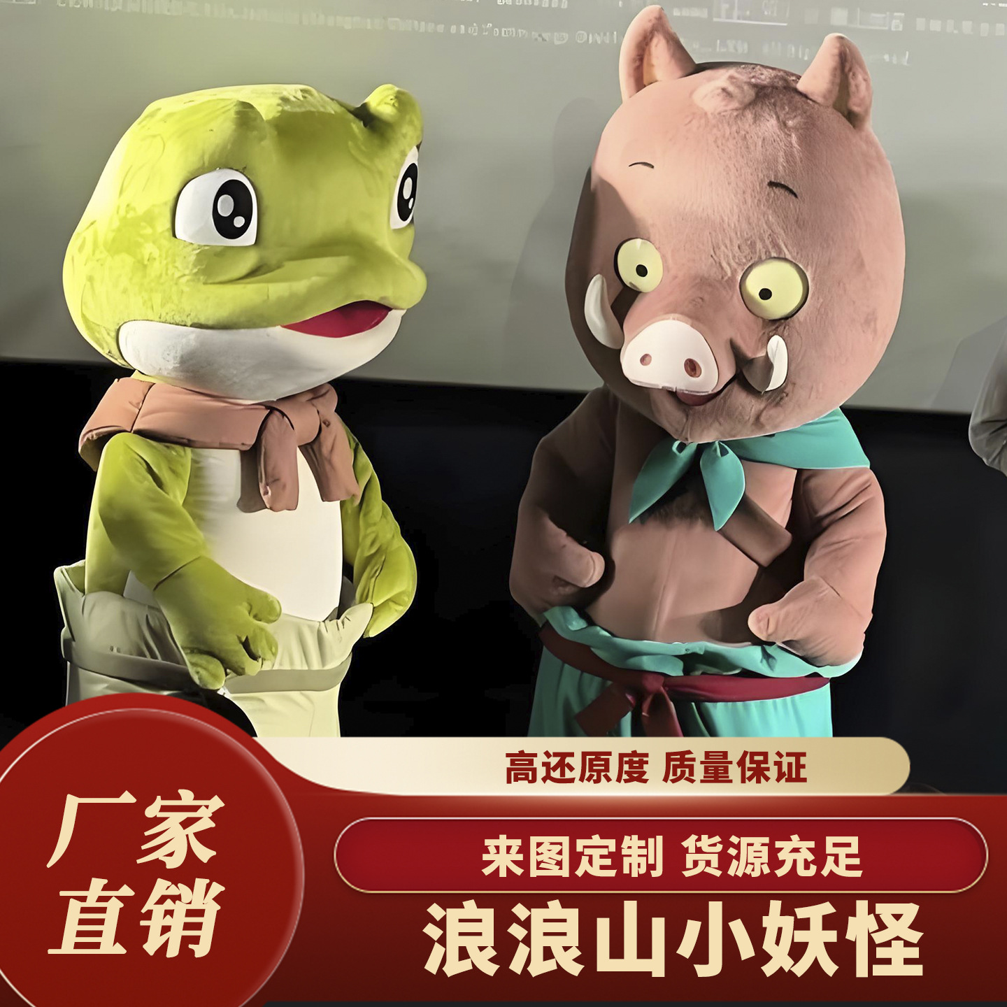 浪浪山小人偶服小猪侠蛤蟆精猩猩怪黄鼠狼玩偶服表演服COS宣传