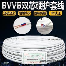 纯铜南平电线2芯BVVB硬护套线2*1.5/2.5/4/6.0平方家用照明线