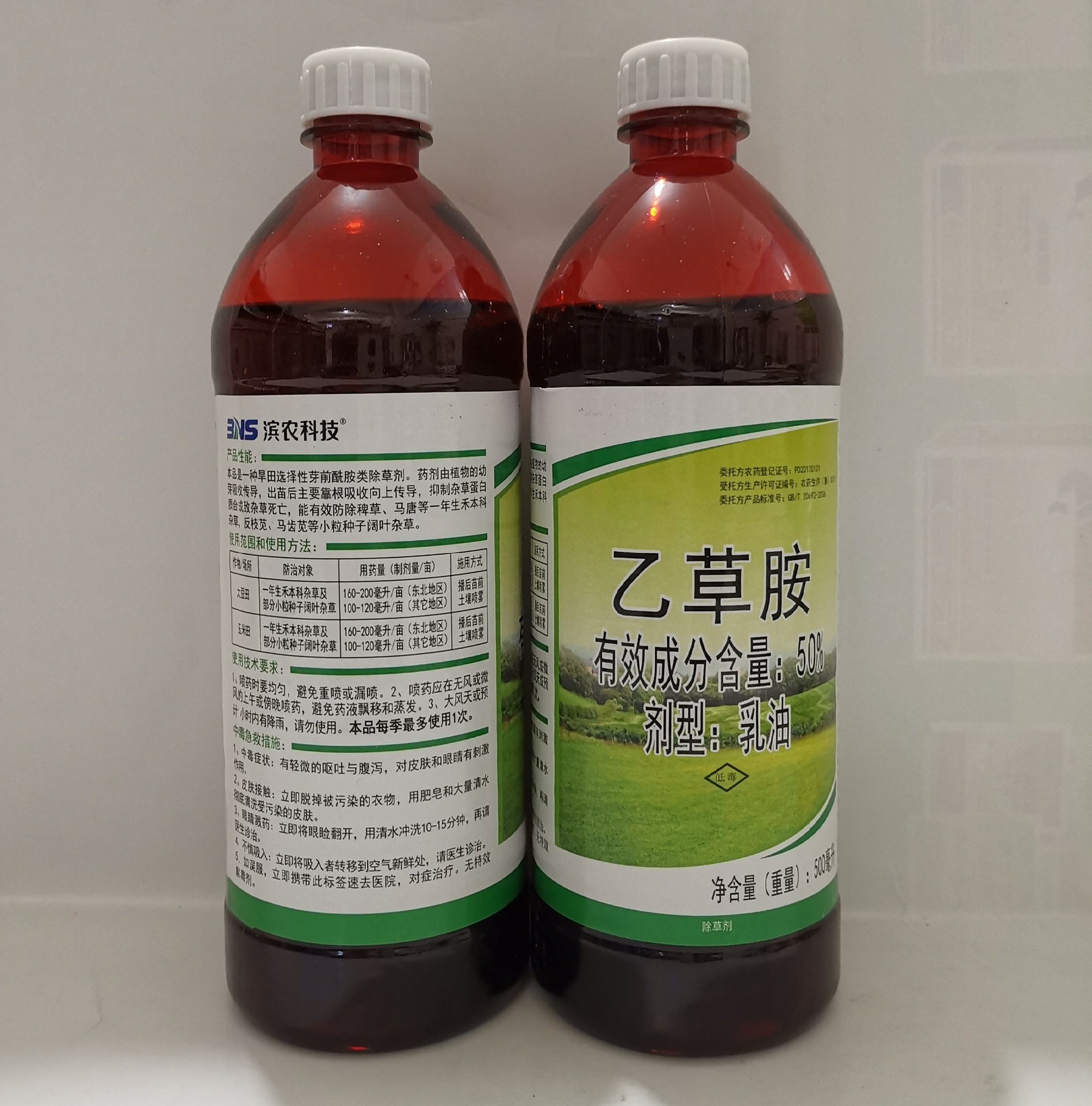 滨农科技乙草胺乳油大豆田玉米田一年生禾本科杂草及部分阔叶杂草