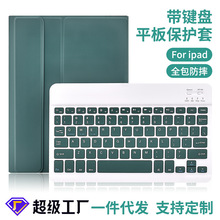 适用ipad10蓝牙键盘保护套笔槽mini6磁吸全包硅胶壳平板皮套定制