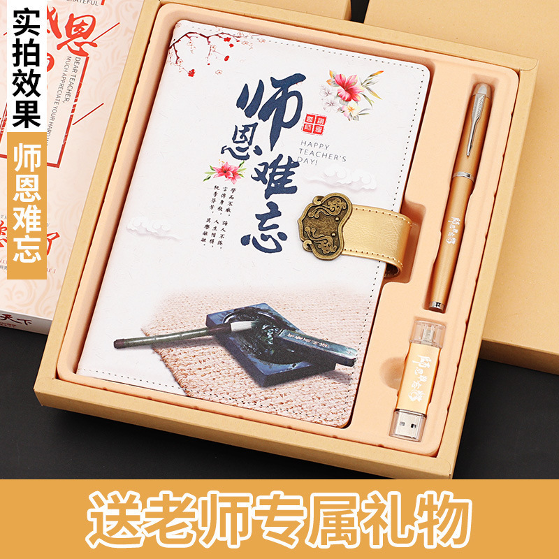 定制logo教师节礼物套装创意商务礼品笔记本学校送老师学生纪念品