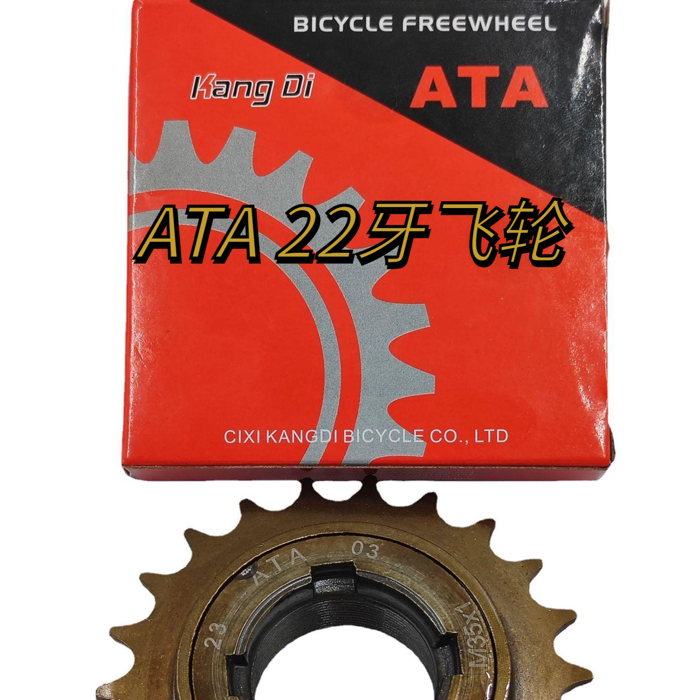 ata康迪自行车电动车单速飞轮22t飞轮 22牙单片飞轮-阿里巴巴