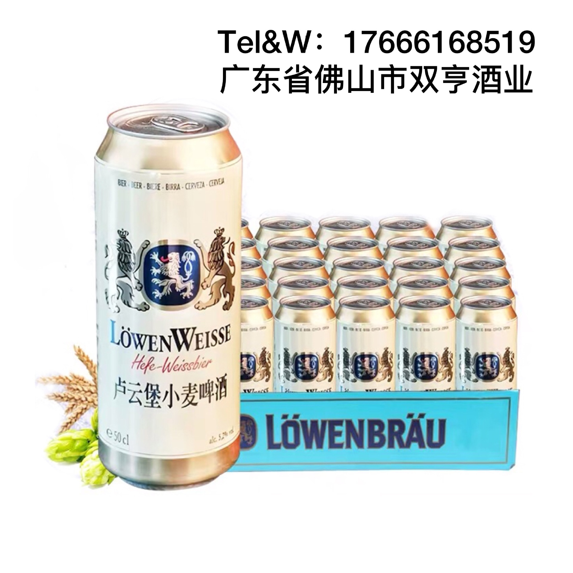 卢云堡啤酒 德国原装进口狮牌小麦白啤酒 500ml*24罐大听整箱批发