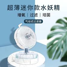 水妖精过滤器三合一小型鱼缸增氧器迷你吸便器超静音鱼缸过滤器