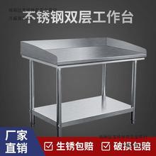 不锈钢工作台桌子三围边单双层厨房专用切菜操作台带挡板长方形桌