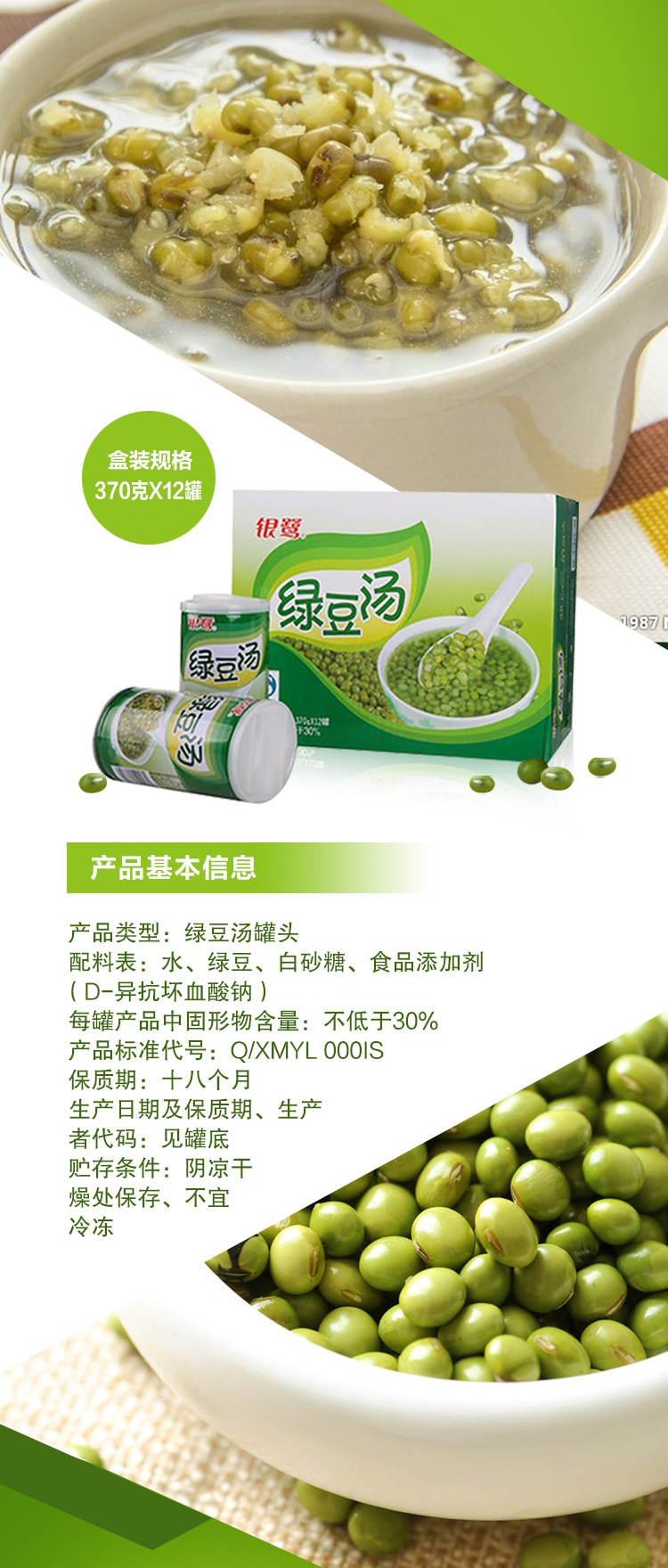 银鹭绿豆汤整箱370g*12罐装 即食绿豆粥速食罐头夏季消暑解渴饮料