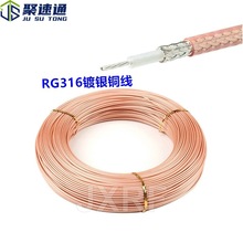 RG316线50欧姆2.5mm射频同轴线 屏蔽线 镀银线 特氟龙耐高温线缆