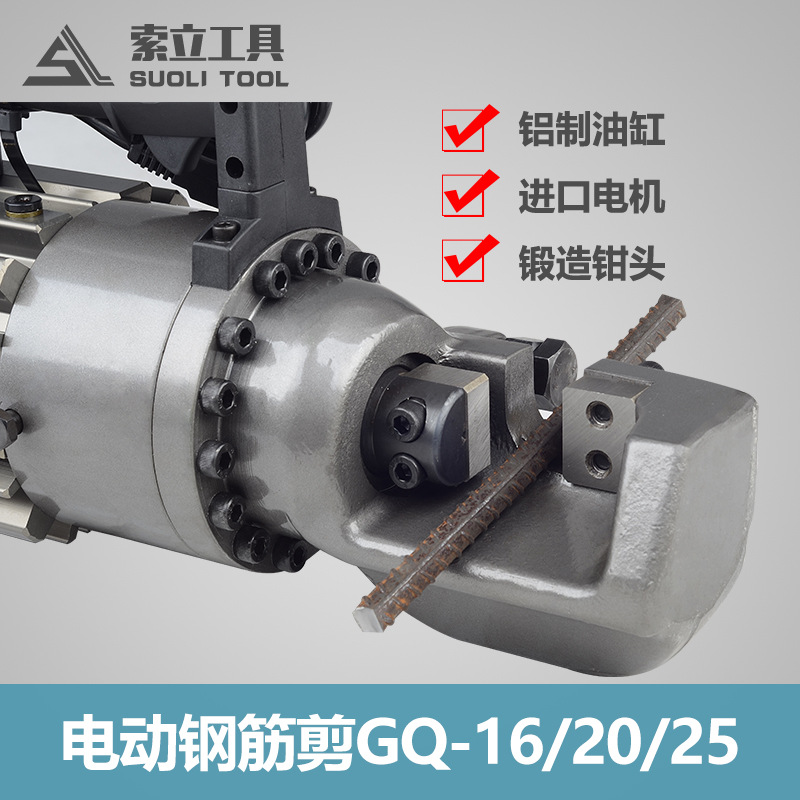 手提式电动钢筋剪16/20/25电动液压剪便携式液压切断机钢筋剪断钳