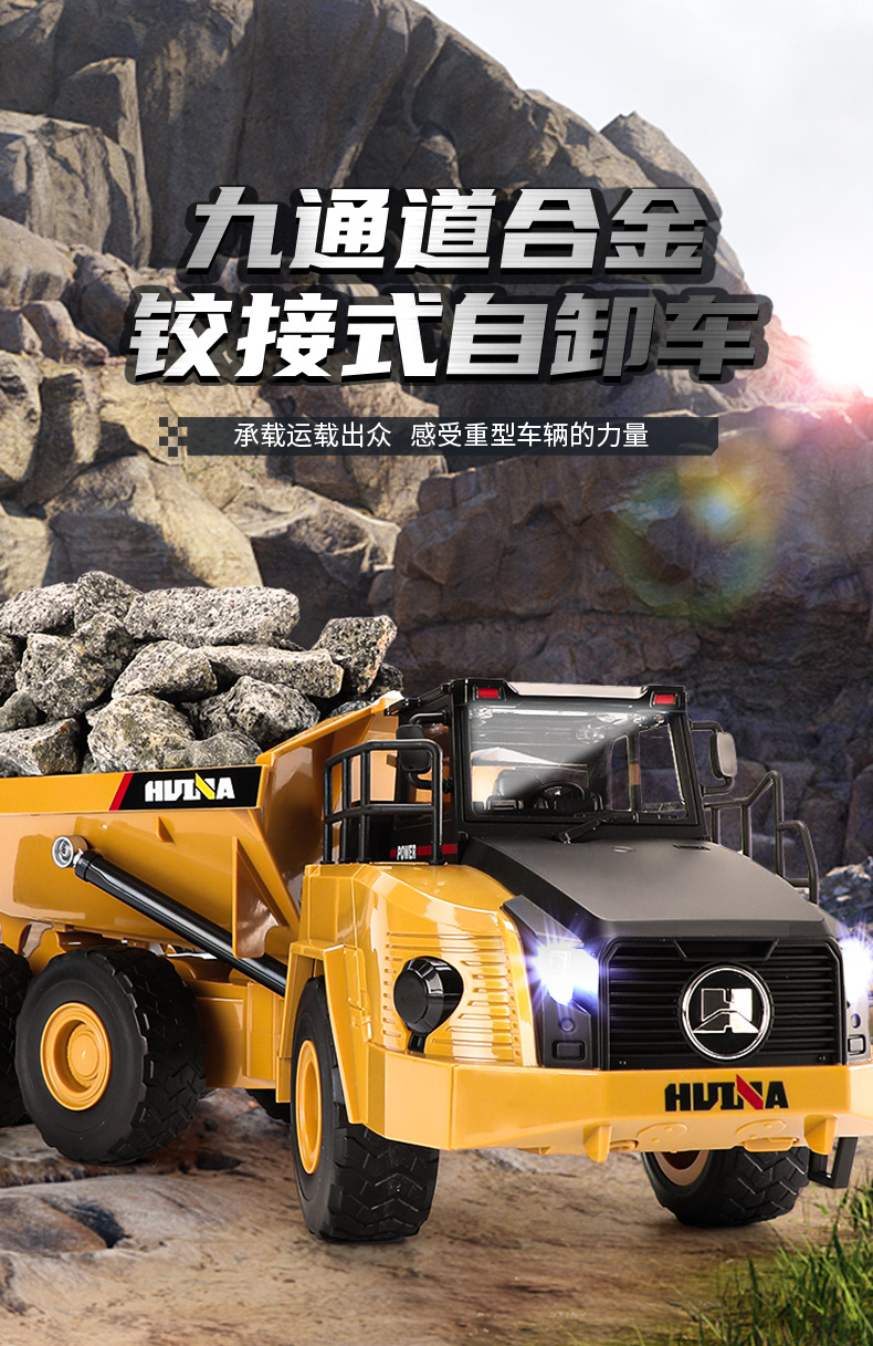 汇纳1568铰接式遥控自卸车大号电动运输大卡车九通道合金玩具货车