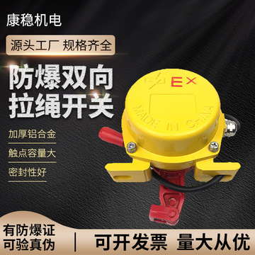 防爆双向拉绳开关皮带机输送事故急停拉线开关dipthl-ii.akls-z.