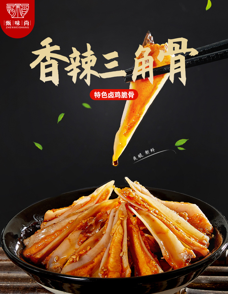麻辣三角骨鸡脆骨香辣卤味鸡脆骨即食熟食小吃下酒小菜一件代发