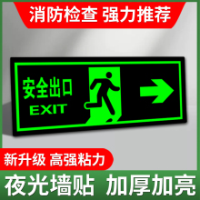 出口指示牌夜光墙地贴楼梯通道疏散应紧急逃生消防标志识标牌