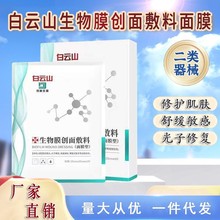 白云山拜迪生物敷料创面冷敷贴胶原蛋白面膜修复肌底正品补水保湿