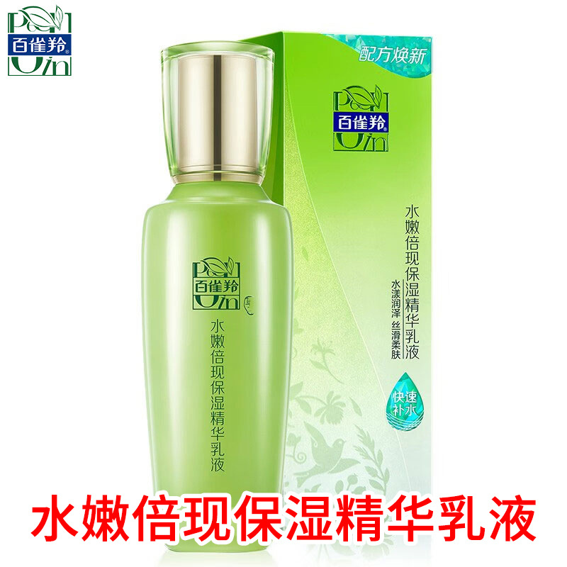 百雀羚水嫩倍现保湿精华乳液100ml 正品批发-阿里巴巴