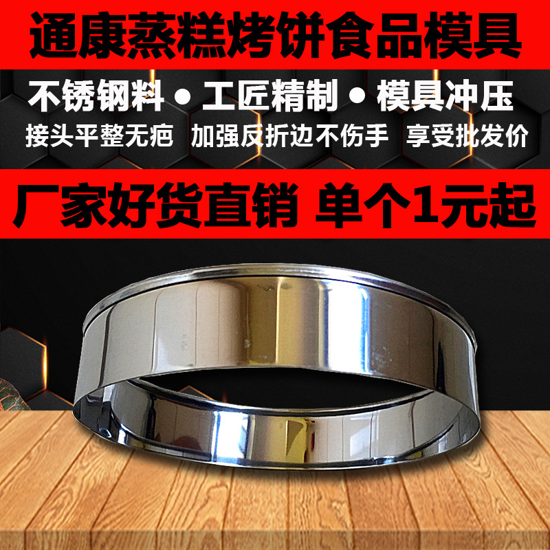 通康不锈钢圆形发糕米糕粑米饼模具烤饼干模型蛋糕烘焙模具慕司圈