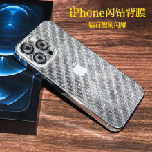 苹果14闪钻手机彩膜适用iPhone13贴膜12Pro磨砂15背膜xsmax贴纸