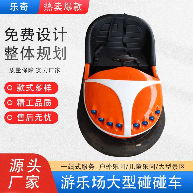 广场碰碰车户外新款儿童游乐电瓶车公园大型地网碰碰车设备厂家