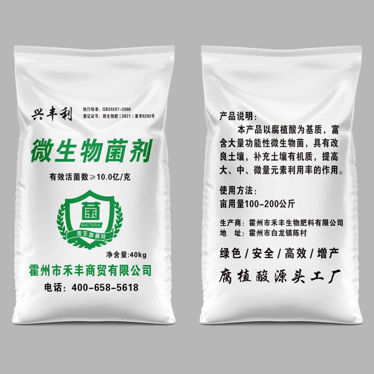 腐殖酸微生物菌剂(40公斤)-阿里巴巴