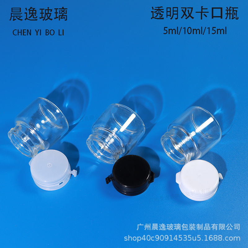 现货5ml 10ml 15ml透明双卡口瓶面膜管玻璃瓶膏霜瓶撕拉盖药粉瓶