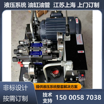 生产设计多工位模具装配液压站 液压系统 油压泵站 非标油压系统