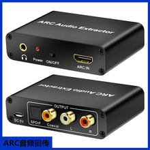 ARC转音频适配器HDMI音频回传适配器光纤同轴3.5mm音频输出转换器