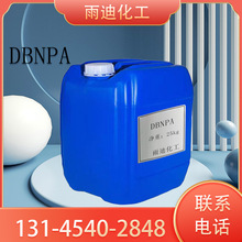现货DBNPA 2,2-二溴-3-次氮基丙酰胺工业级杀菌灭藻剂水处理DBNPA