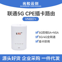 联通VN007+ 5G插卡路由器三网通CPE 随身wifi电信移动免装宽带