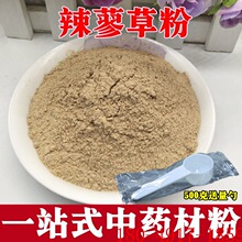 辣蓼草粉中药材500克包邮 辣马廖 拉廖 拉料草 辣蓼草蓼子草粉H6