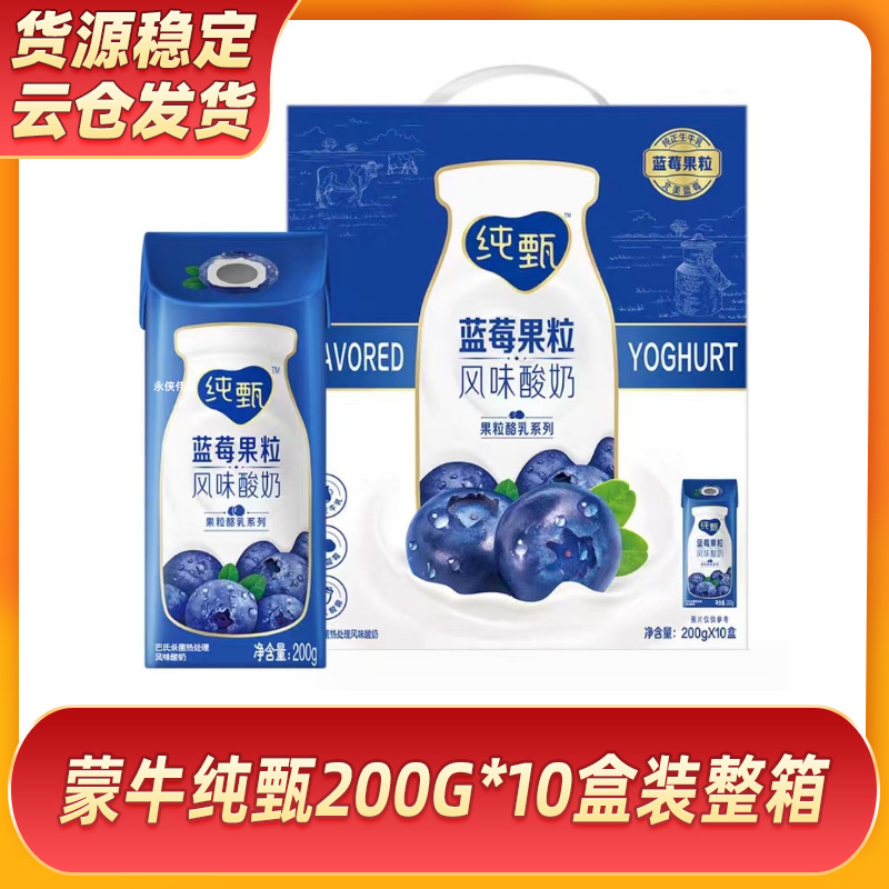 蒙牛纯甄200g*10盒装整箱批发 果粒风味酸奶草莓蓝莓黄桃芒芒西柚