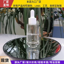 现货直销胶头护肤包装原液瓶厂家批发化妆品包装玻璃瓶子美妆包材